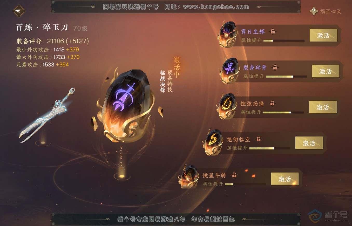NSH35460逆水寒手游账号详情图43