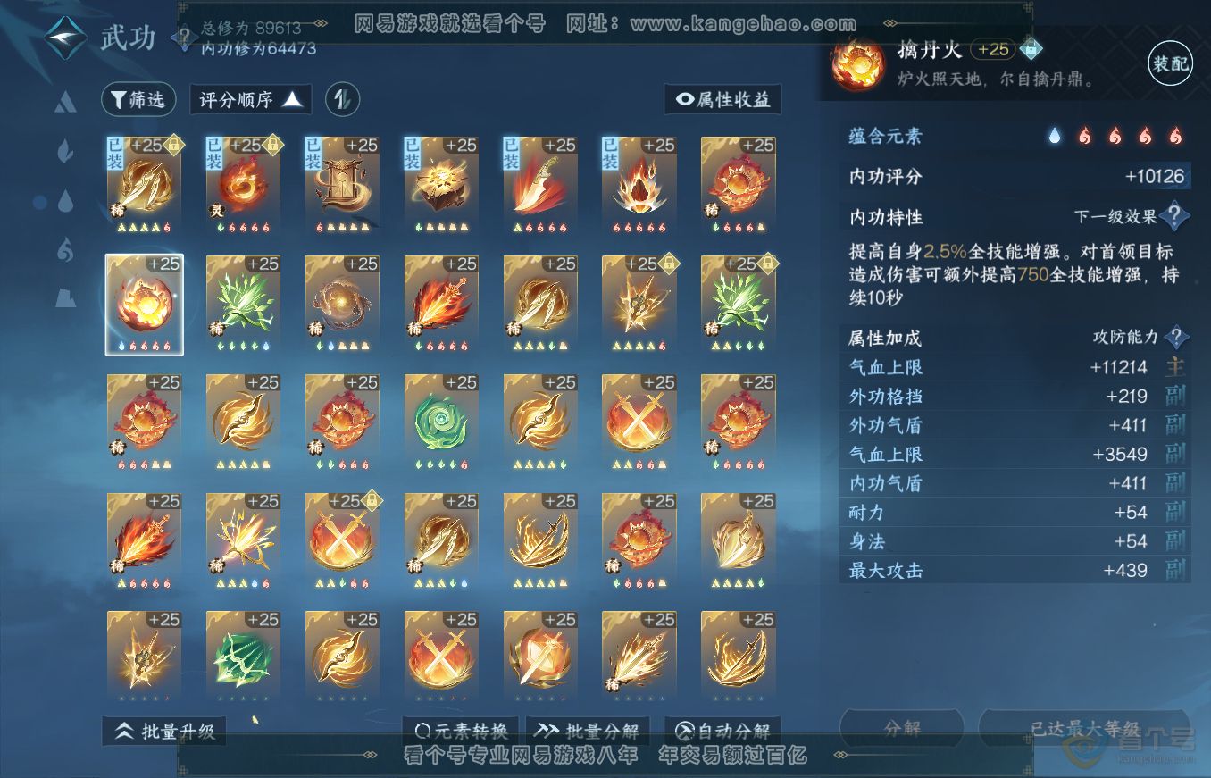 NSH35460逆水寒手游账号详情图40