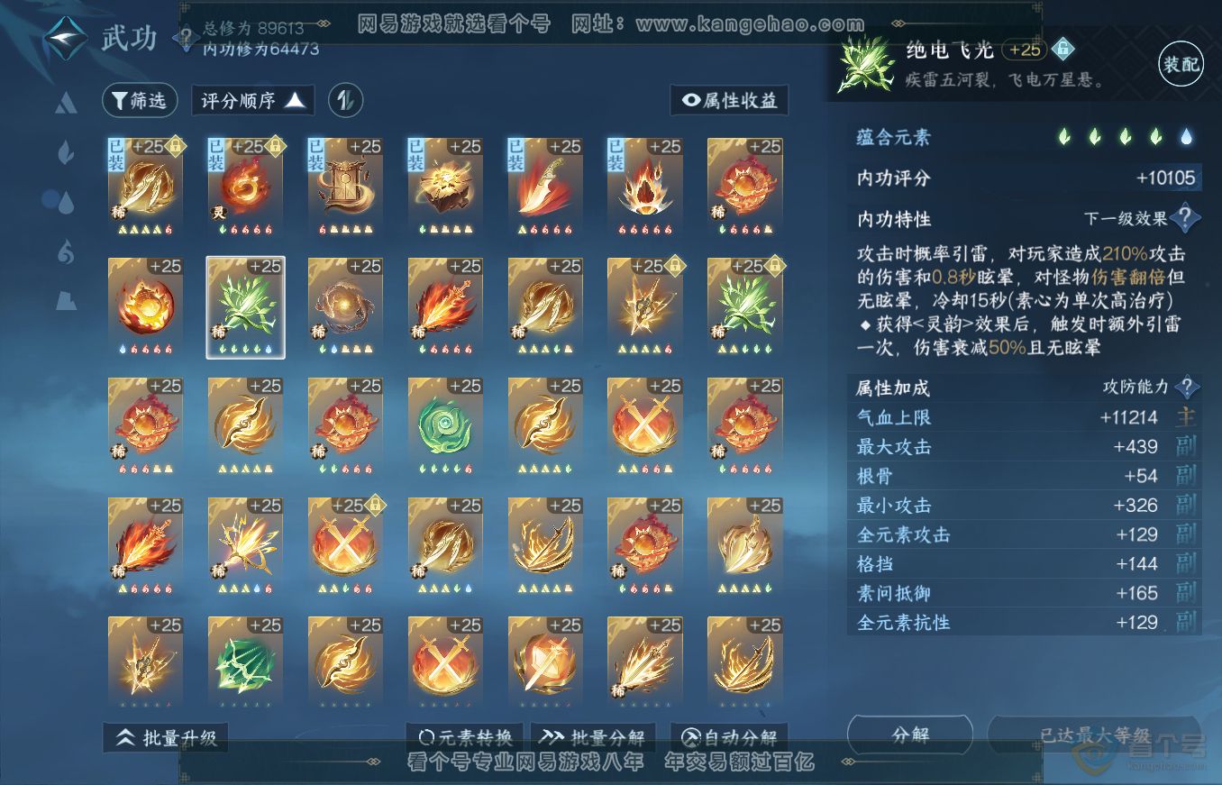 NSH35460逆水寒手游账号详情图41