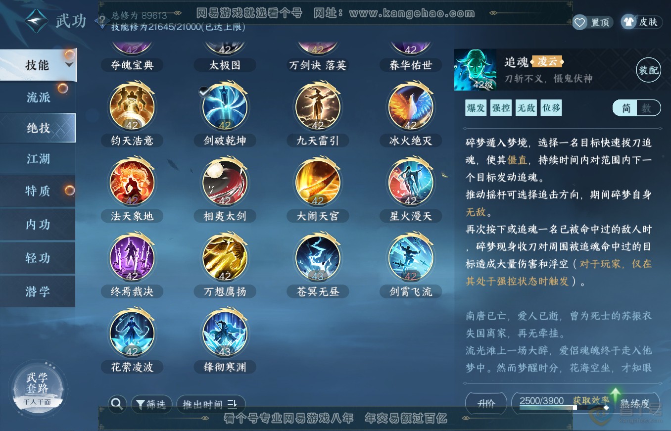 NSH35460逆水寒手游账号详情图35