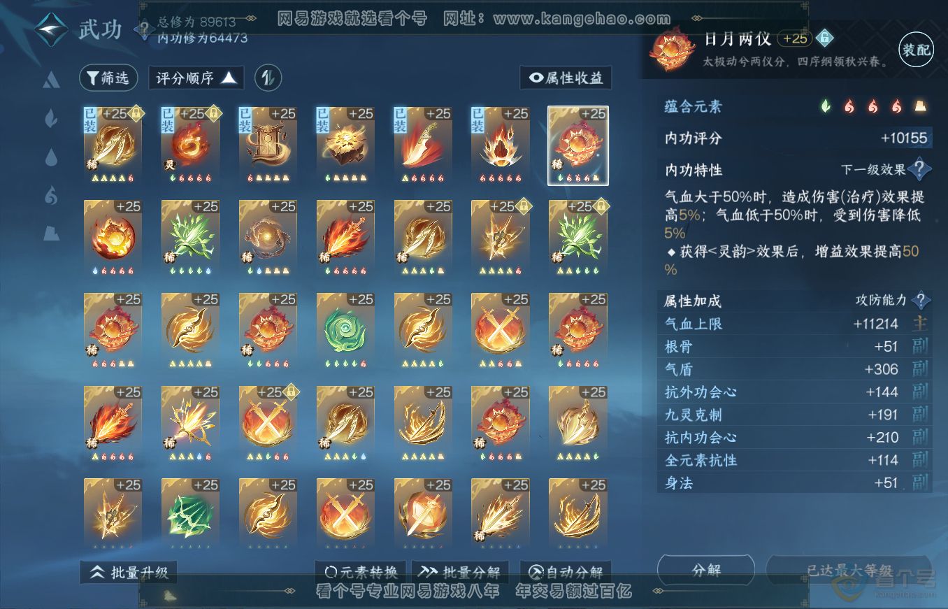 NSH35460逆水寒手游账号详情图39