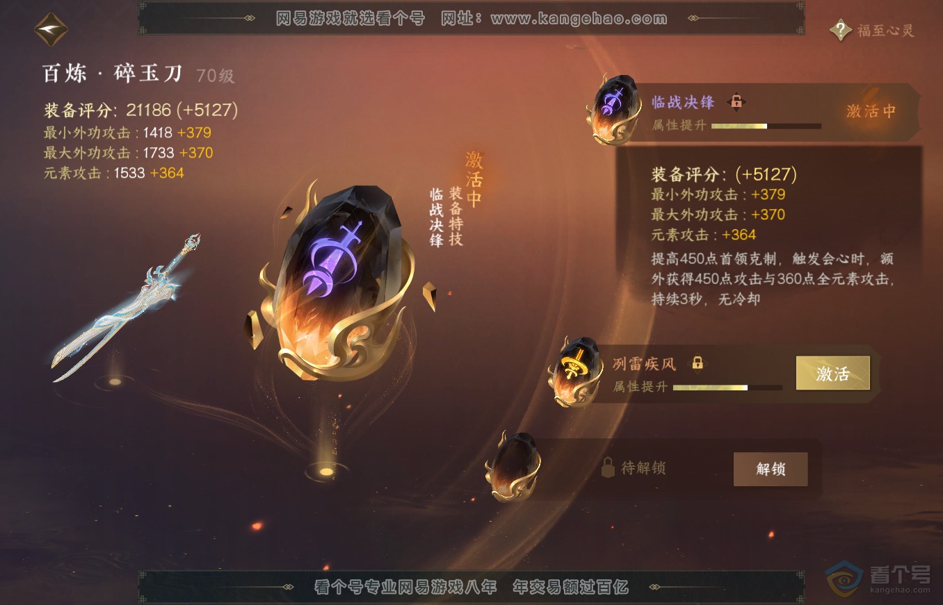NSH35460逆水寒手游账号详情图44