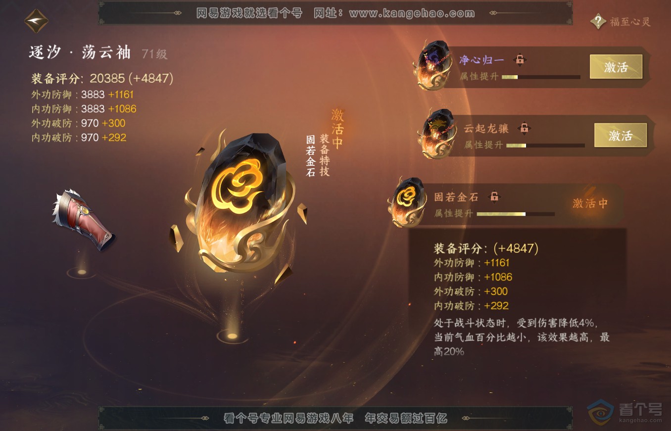 NSH35460逆水寒手游账号详情图45