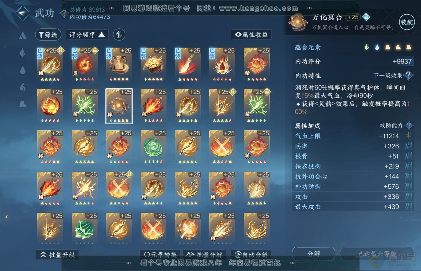 NSH35460逆水寒手游账号详情图42
