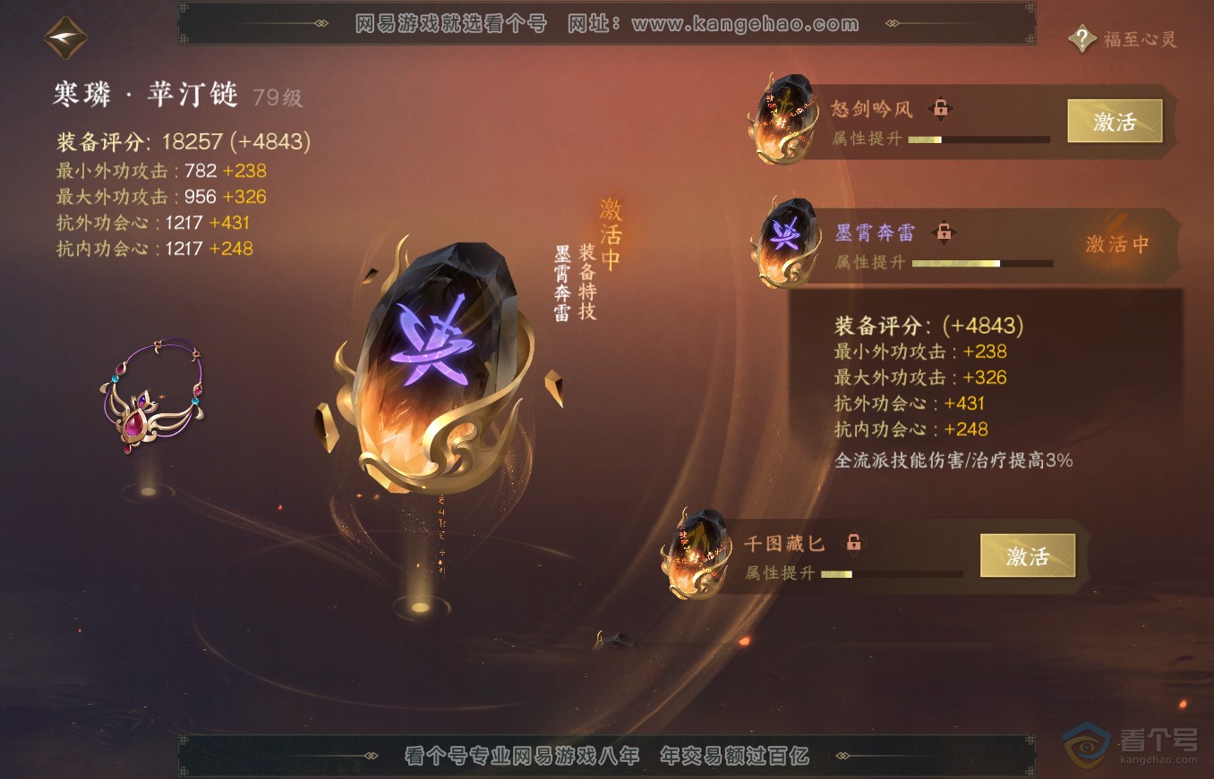 NSH35460逆水寒手游账号详情图49