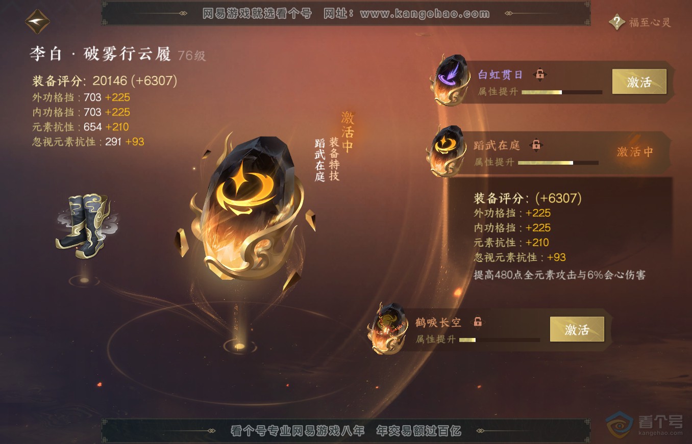 NSH35460逆水寒手游账号详情图48