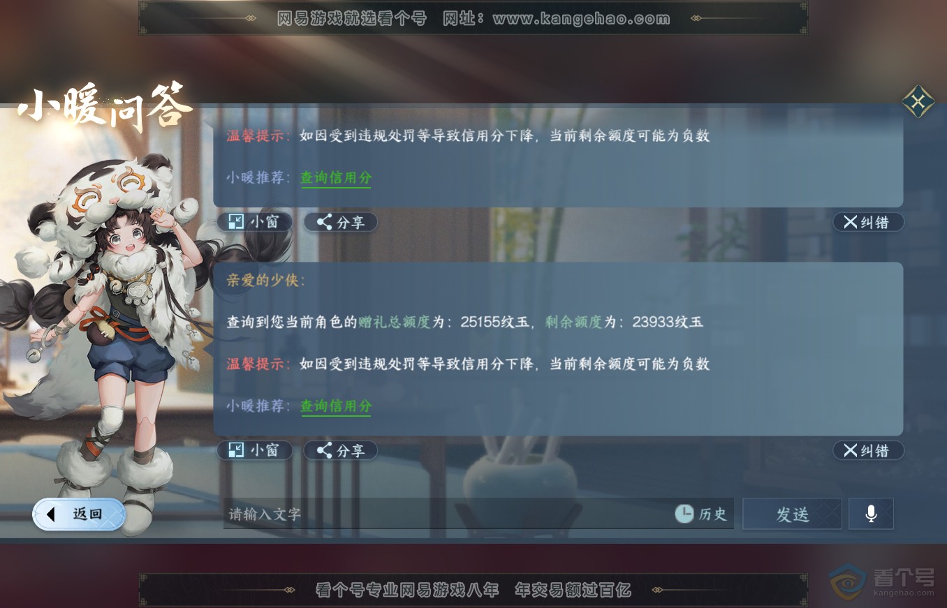 NSH35460逆水寒手游账号详情图53