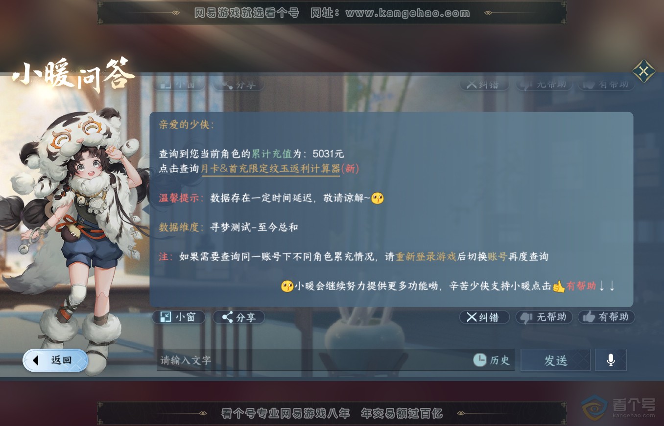 NSH35460逆水寒手游账号详情图54