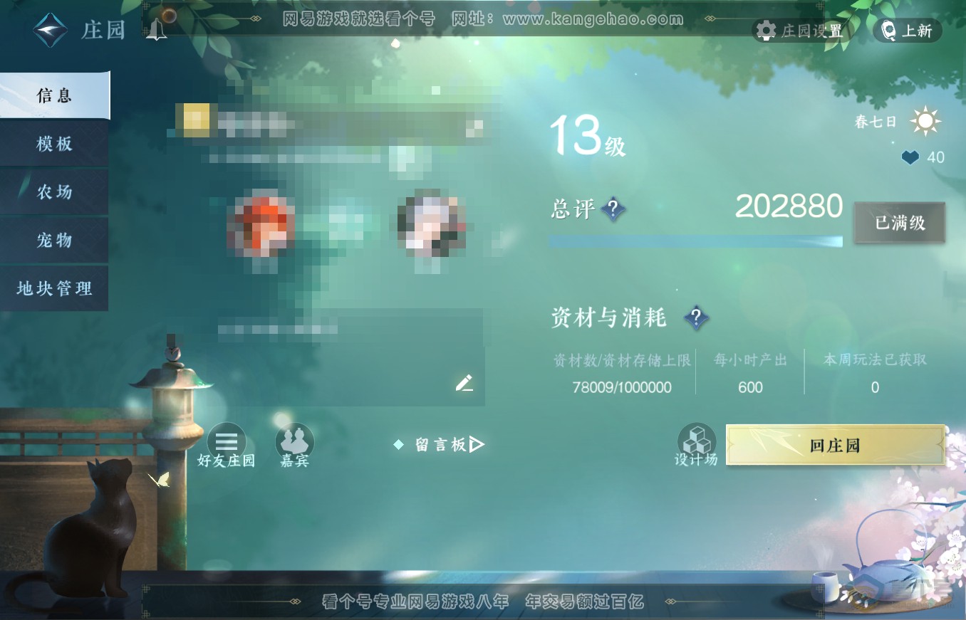 NSH35465逆水寒手游账号详情图47