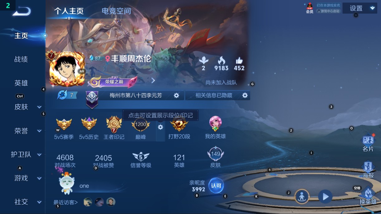 WZ336031王者荣耀账号详情图6 WZ336031王者荣耀账号详情图6