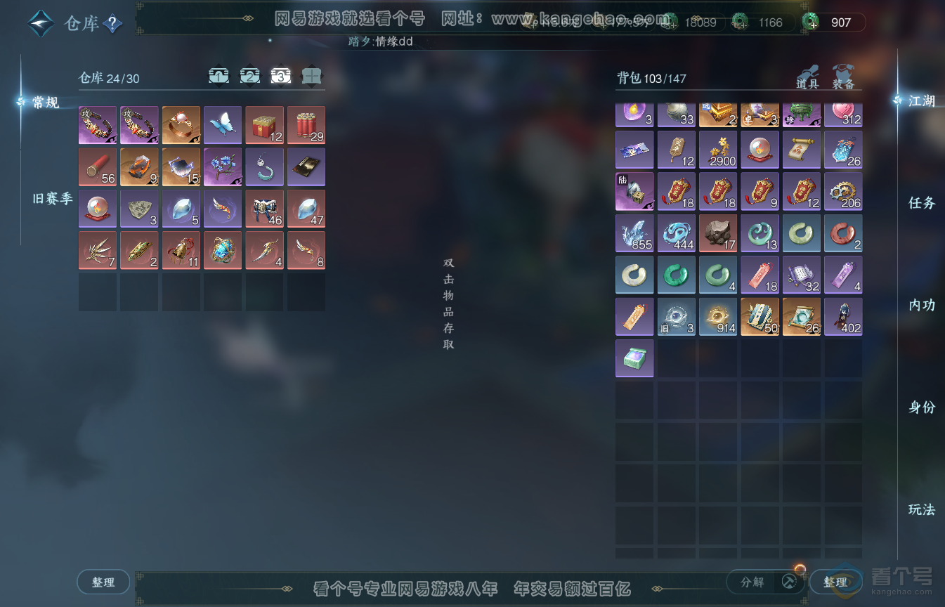 NSH35490逆水寒手游账号详情图4