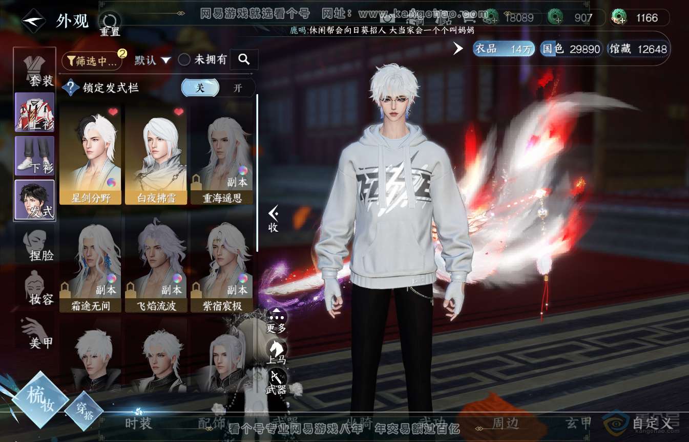 NSH35490逆水寒手游账号详情图8