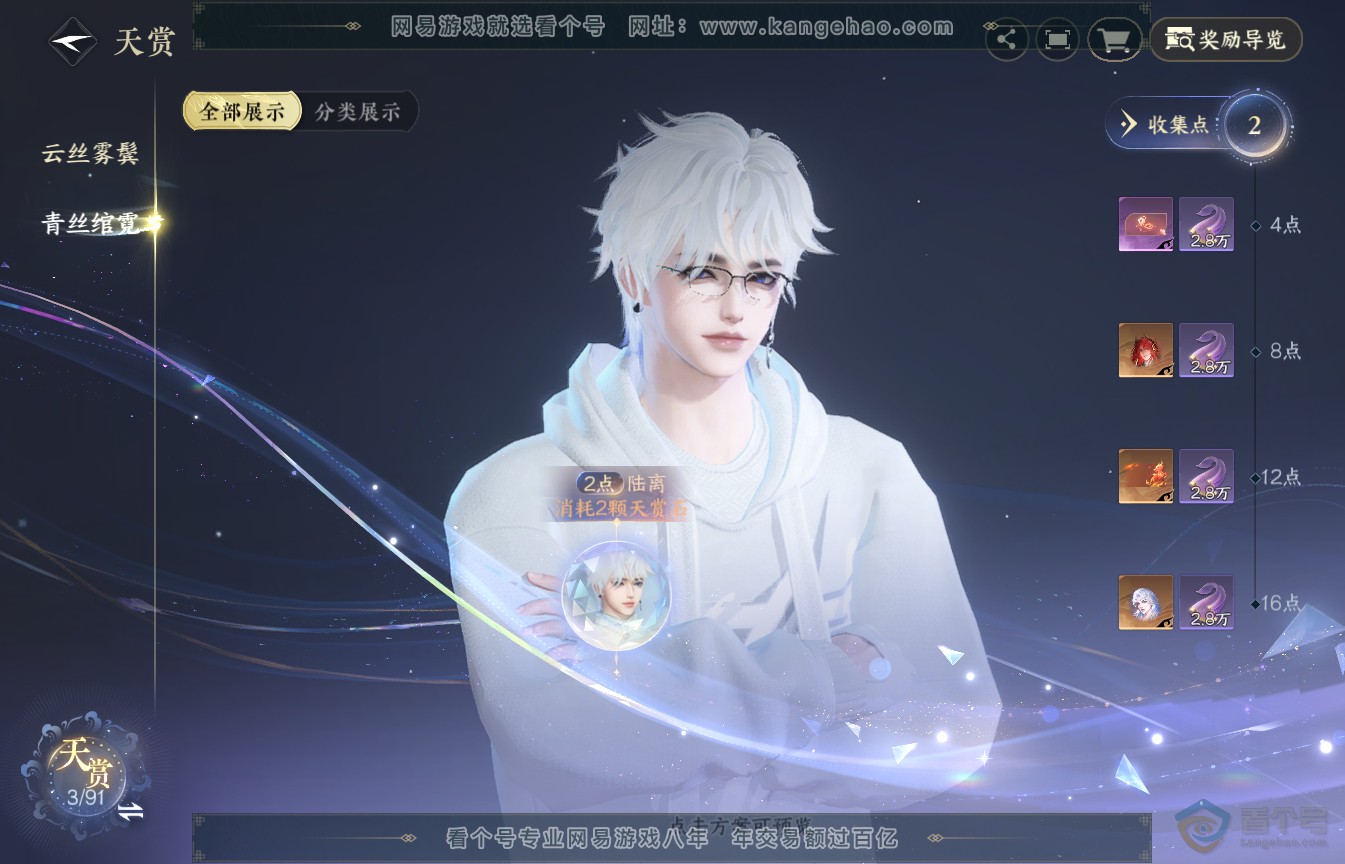 NSH35490逆水寒手游账号详情图7