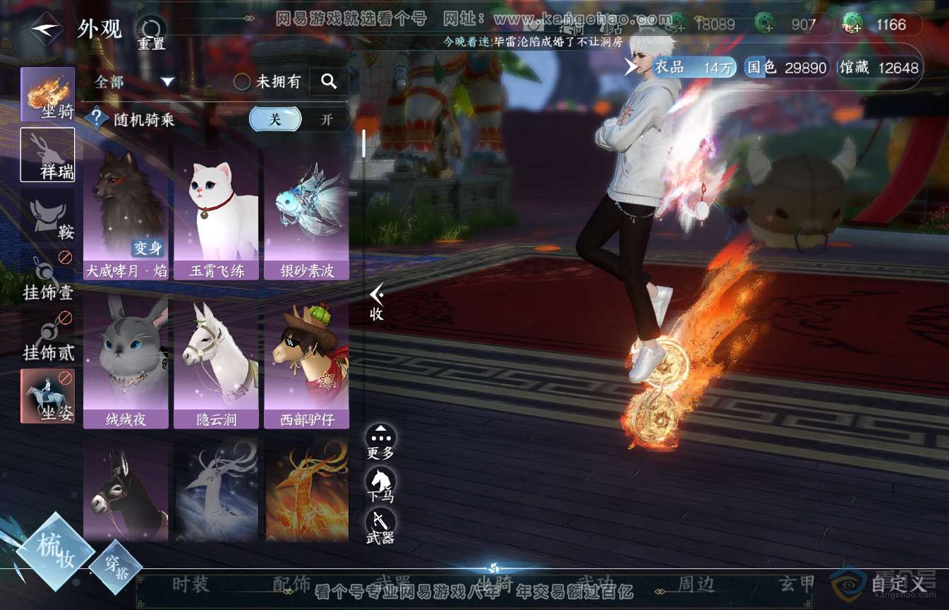 NSH35490逆水寒手游账号详情图11