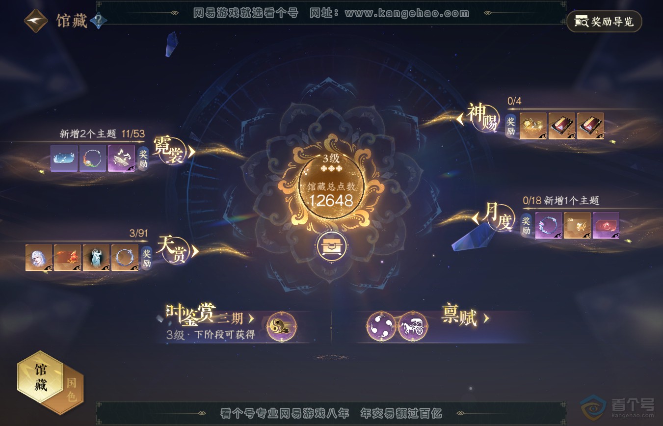 NSH35490逆水寒手游账号详情图14