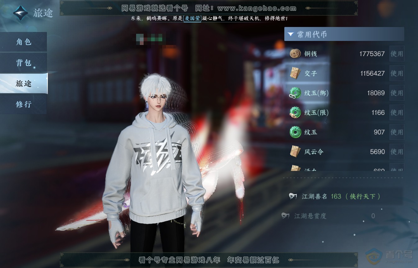 NSH35490逆水寒手游账号详情图5