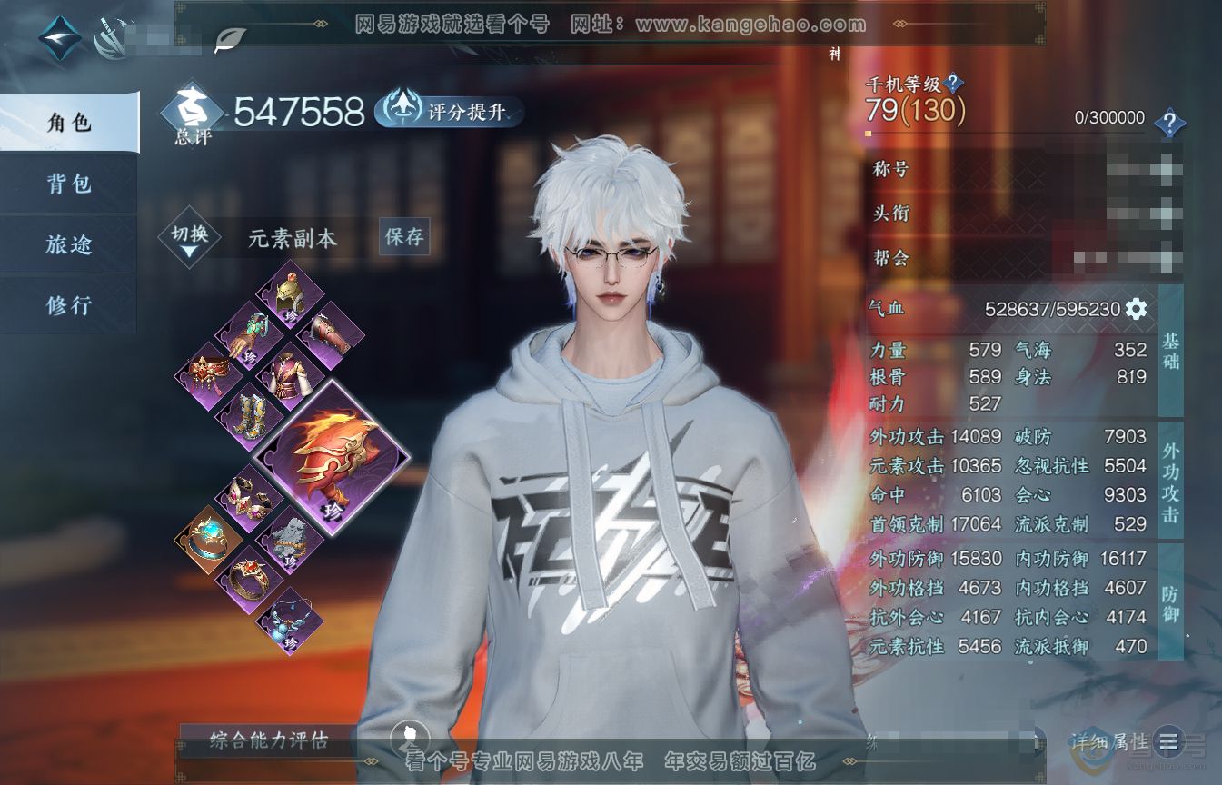 NSH35490逆水寒手游账号详情图1