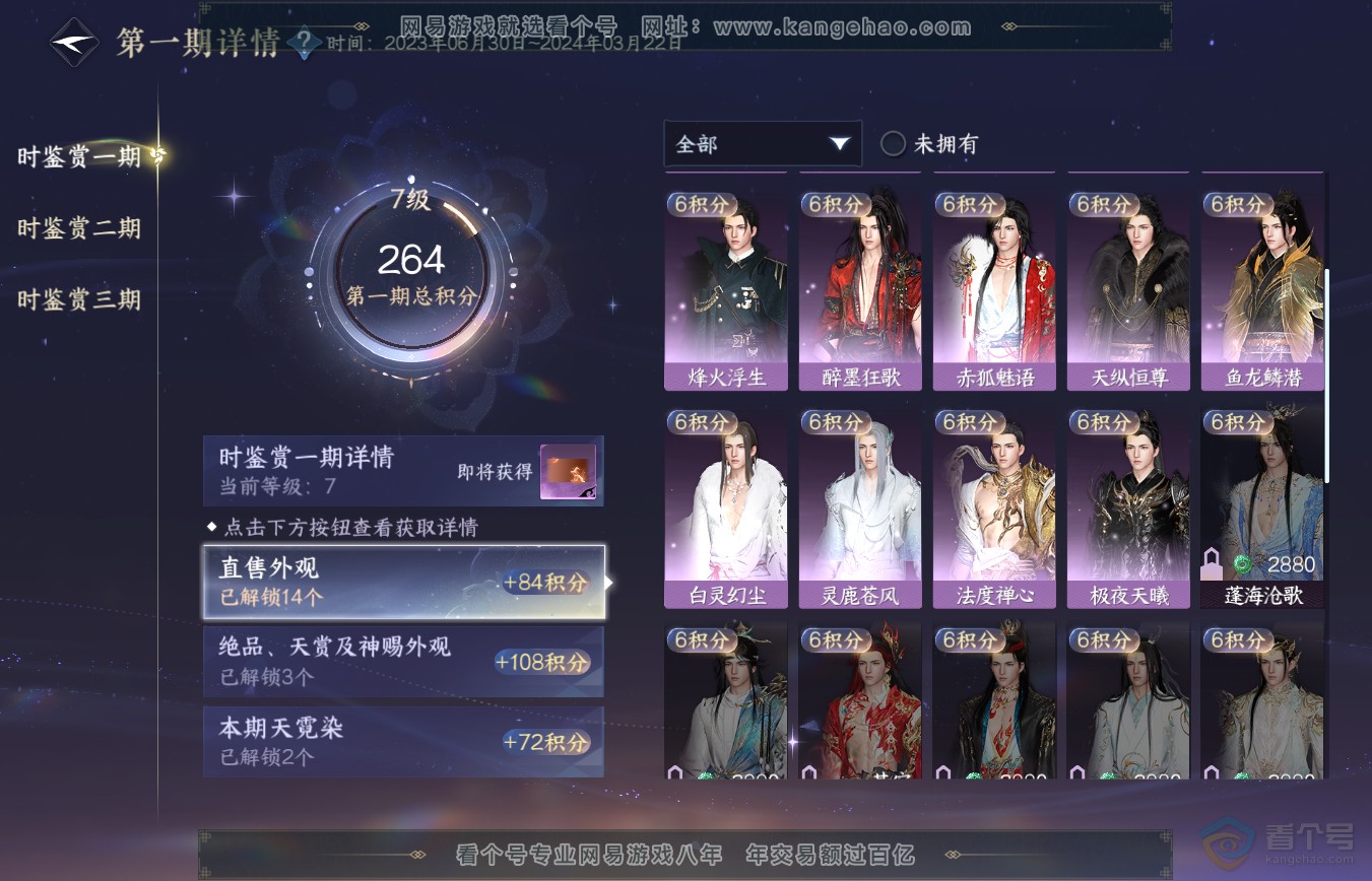 NSH35490逆水寒手游账号详情图16