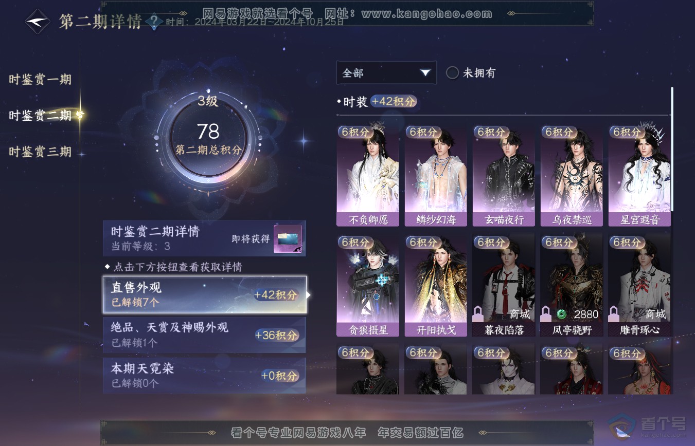 NSH35490逆水寒手游账号详情图17