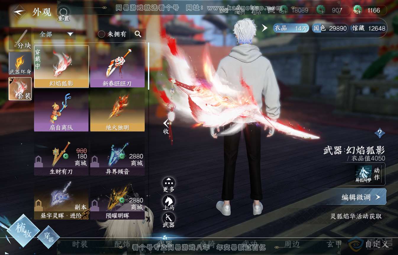 NSH35490逆水寒手游账号详情图9