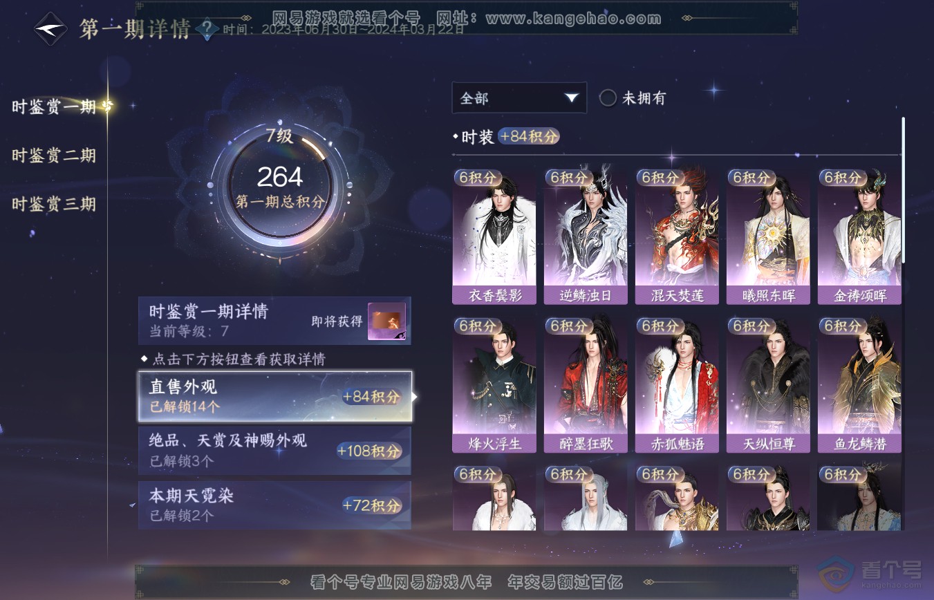 NSH35490逆水寒手游账号详情图15