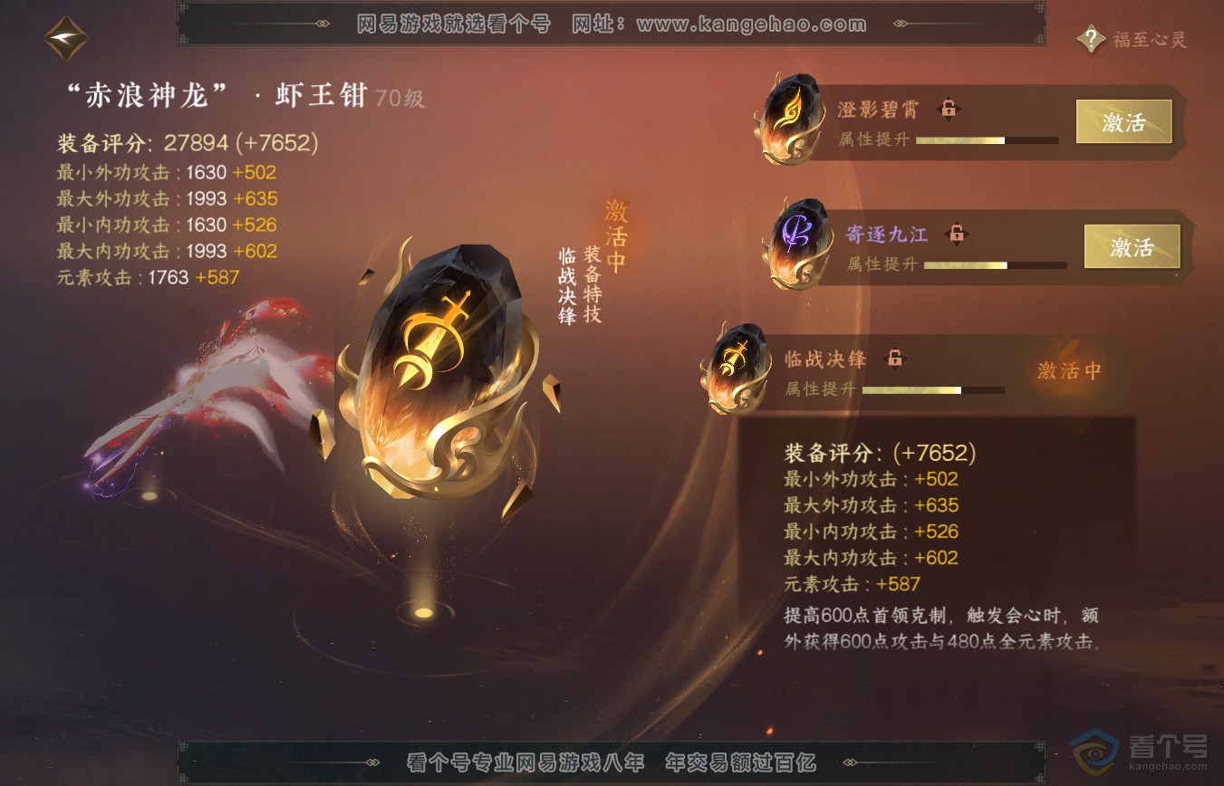 NSH35490逆水寒手游账号详情图27