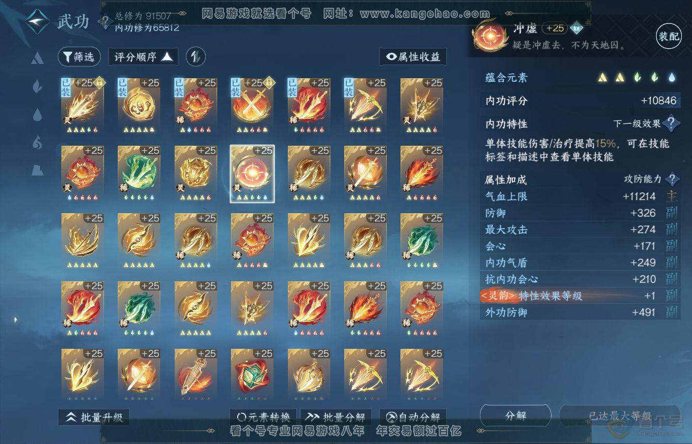 NSH35490逆水寒手游账号详情图25