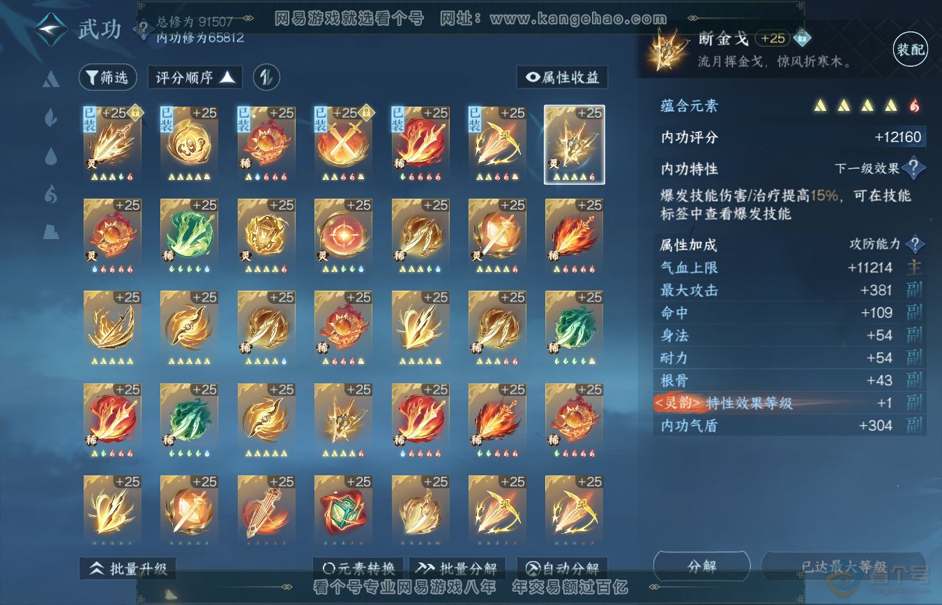 NSH35490逆水寒手游账号详情图23