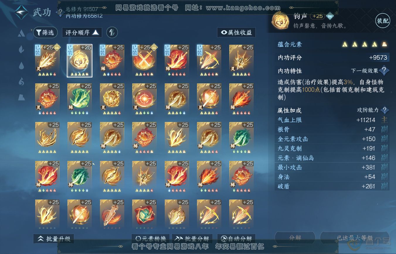 NSH35490逆水寒手游账号详情图22