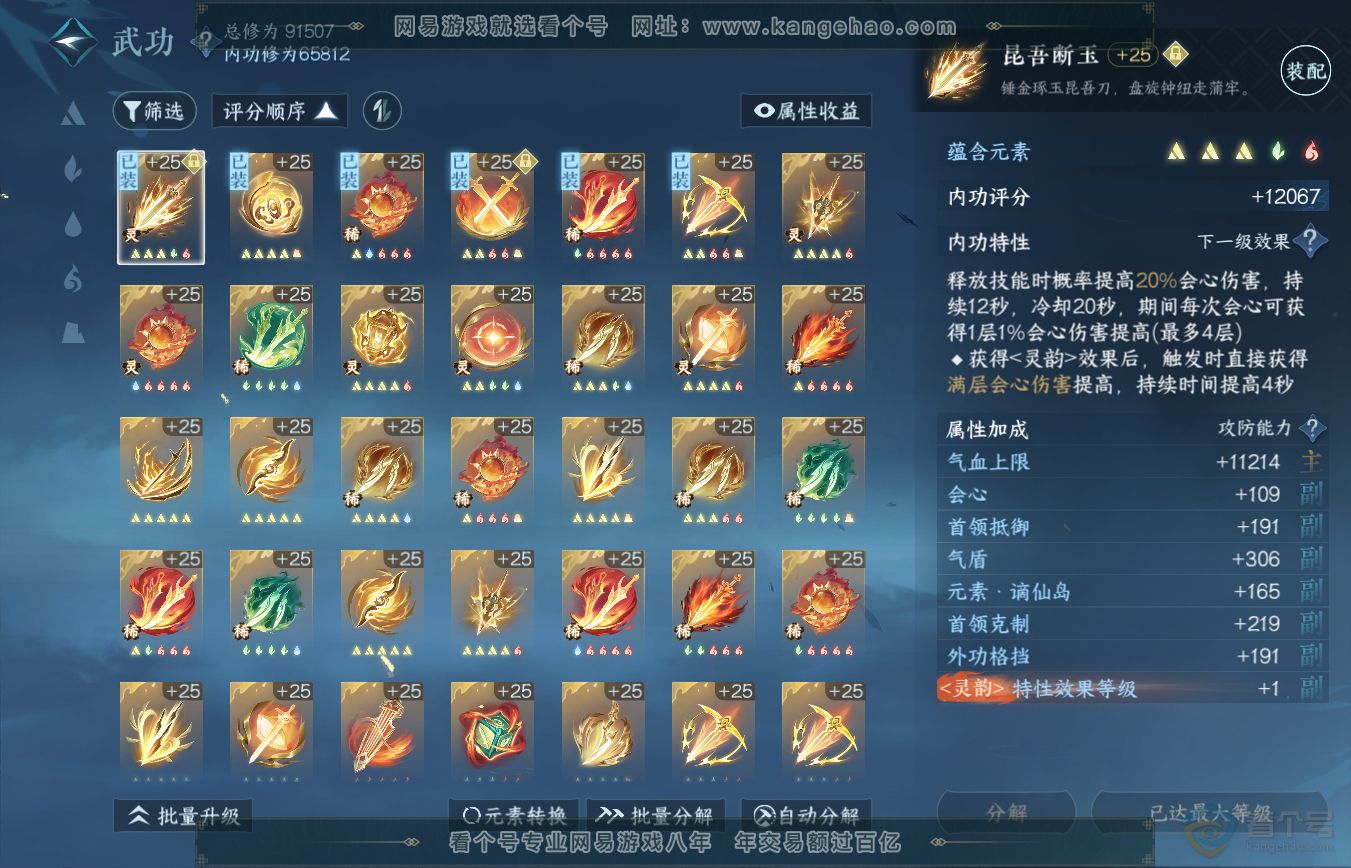 NSH35490逆水寒手游账号详情图21