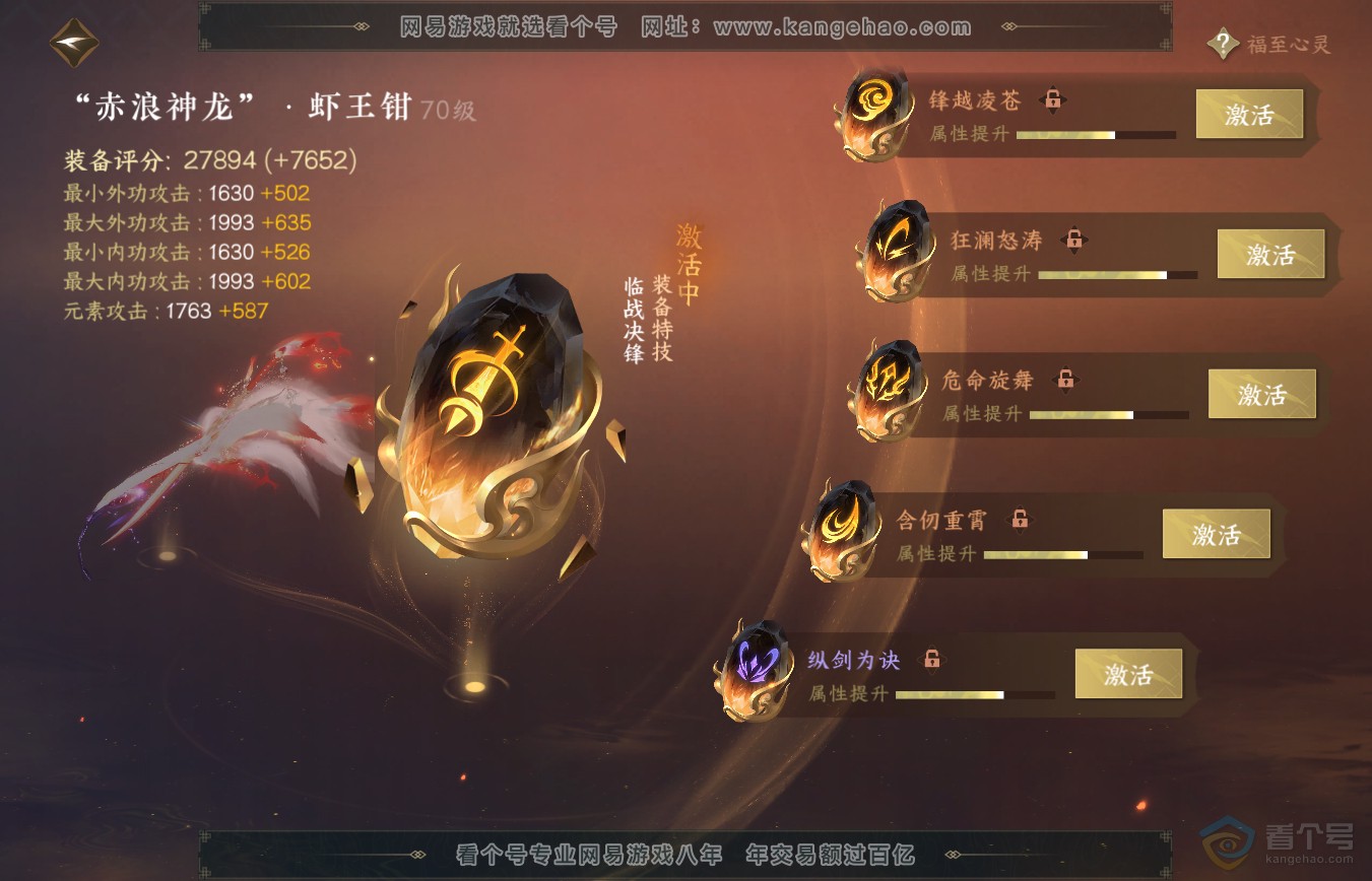 NSH35490逆水寒手游账号详情图28