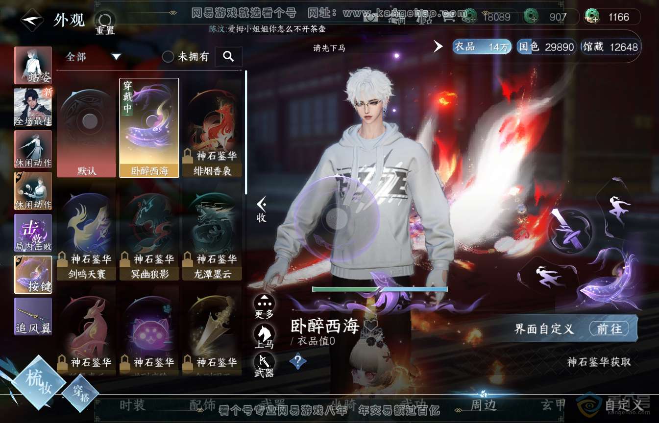 NSH35490逆水寒手游账号详情图13