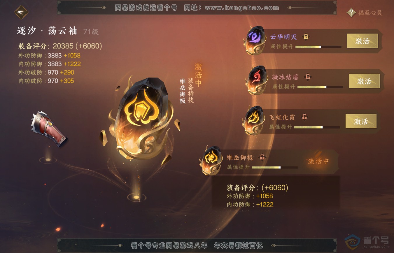 NSH35490逆水寒手游账号详情图29