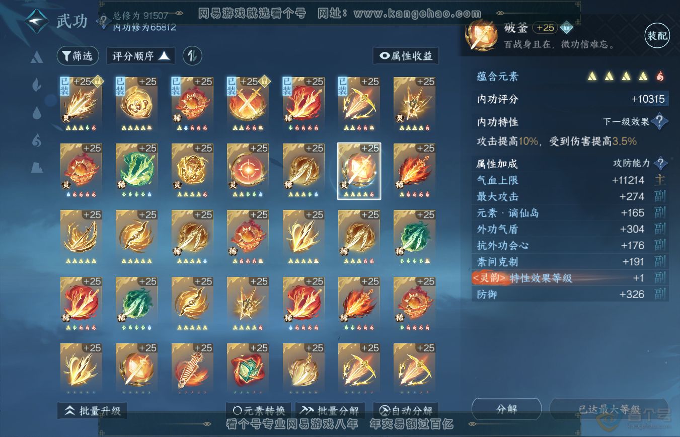 NSH35490逆水寒手游账号详情图26
