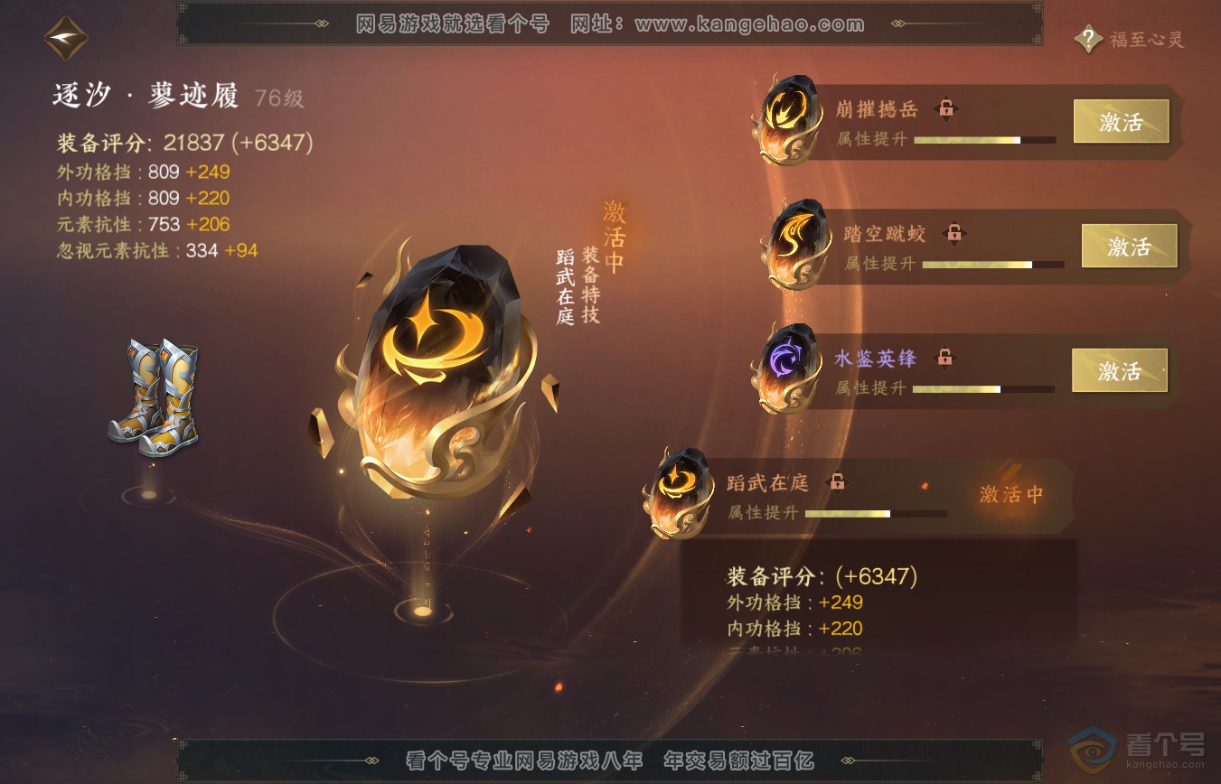 NSH35490逆水寒手游账号详情图32