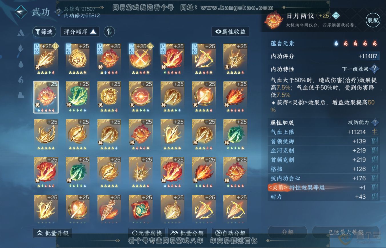 NSH35490逆水寒手游账号详情图24