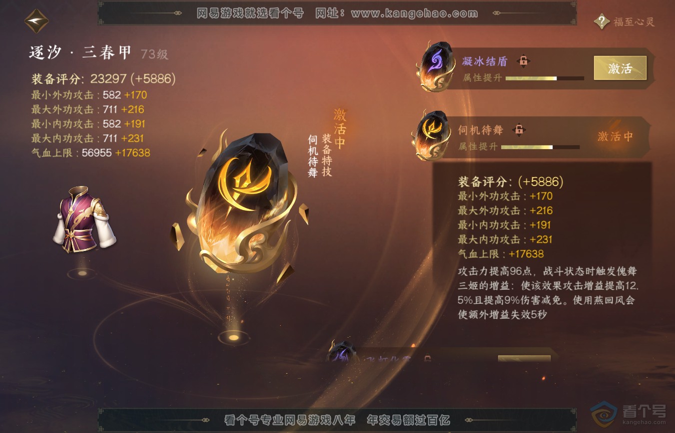 NSH35490逆水寒手游账号详情图30