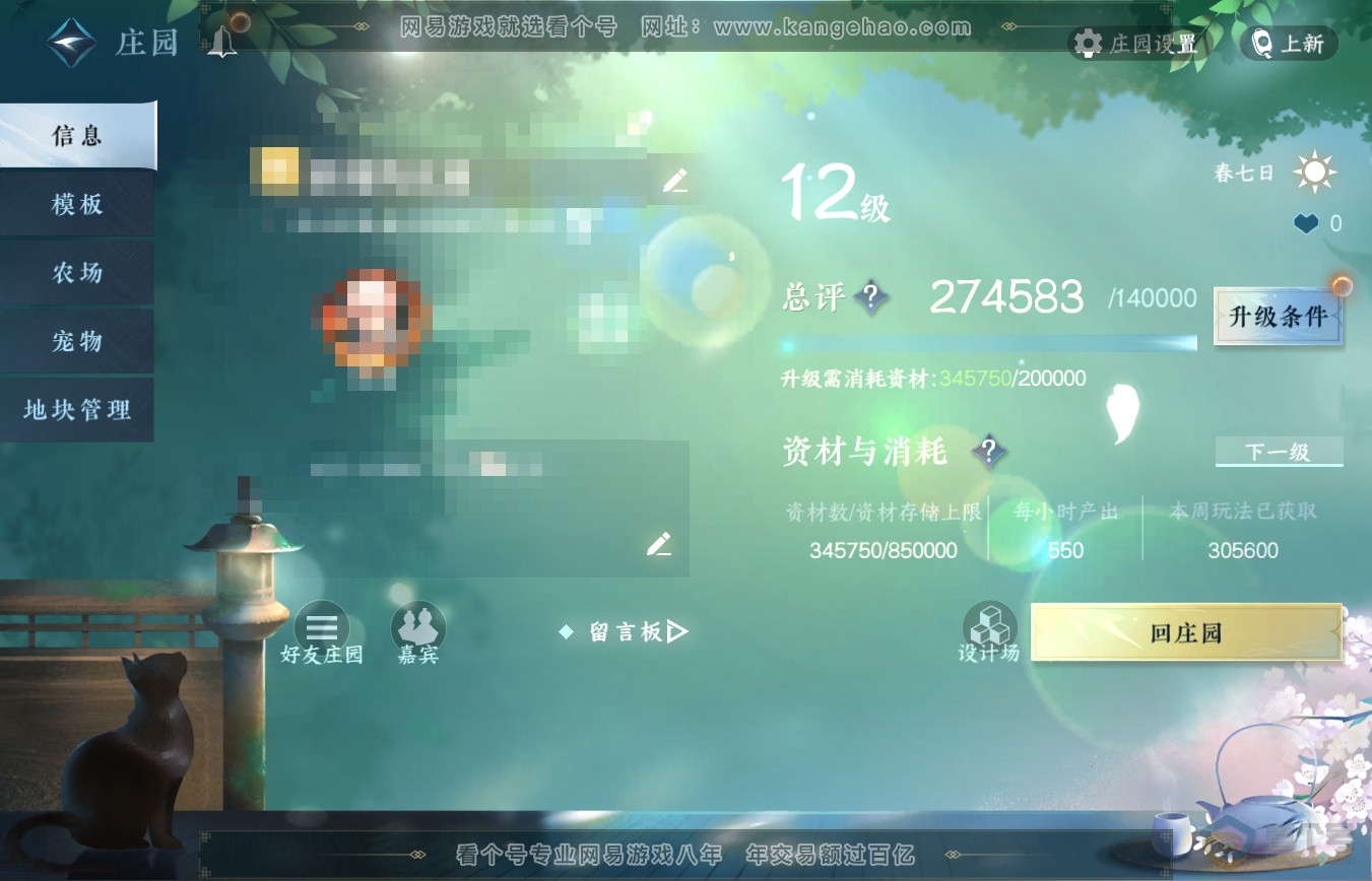 NSH35490逆水寒手游账号详情图36