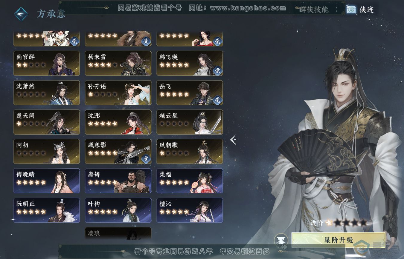 NSH35490逆水寒手游账号详情图35