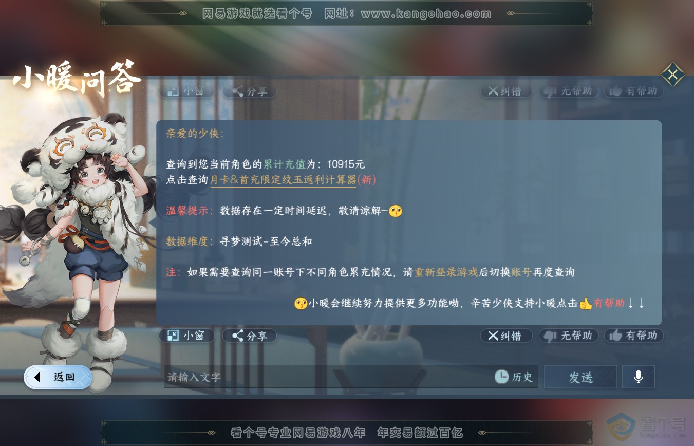 NSH35490逆水寒手游账号详情图38