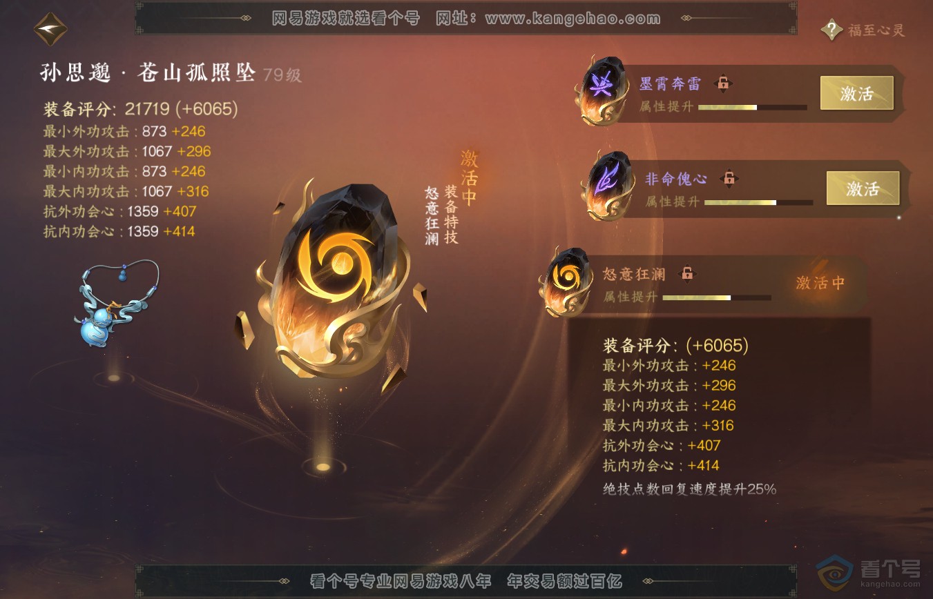 NSH35490逆水寒手游账号详情图33