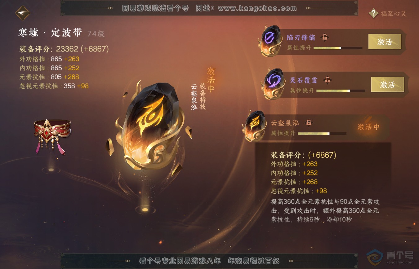 NSH35490逆水寒手游账号详情图31