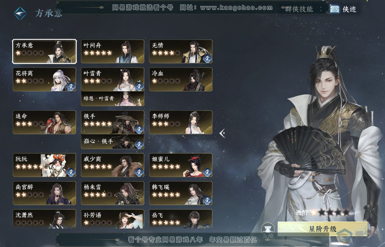 NSH35490逆水寒手游账号详情图34