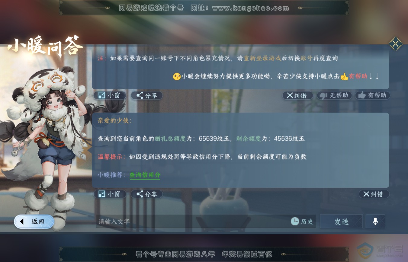 NSH35490逆水寒手游账号详情图37