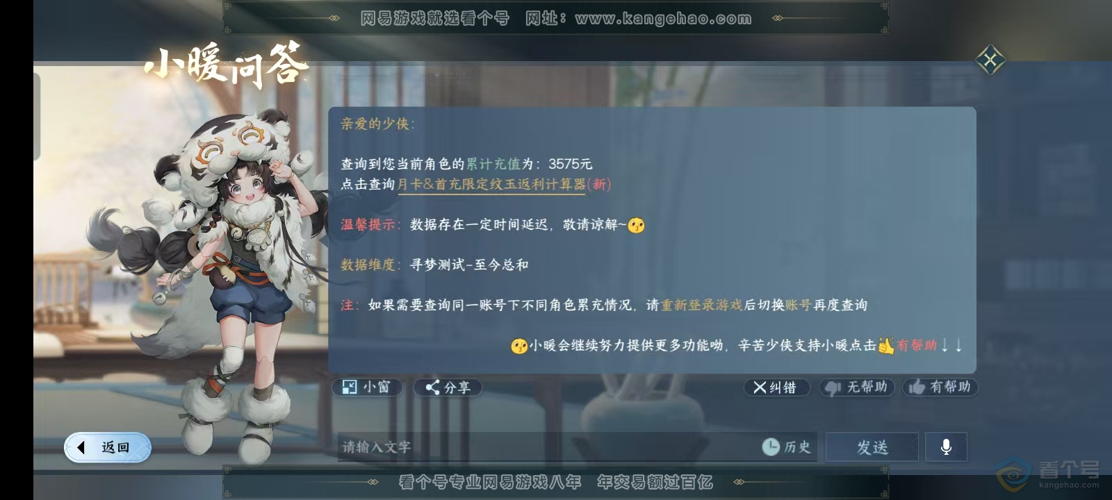 NSH35491逆水寒手游账号详情图26 NSH35491逆水寒手游账号详情图26