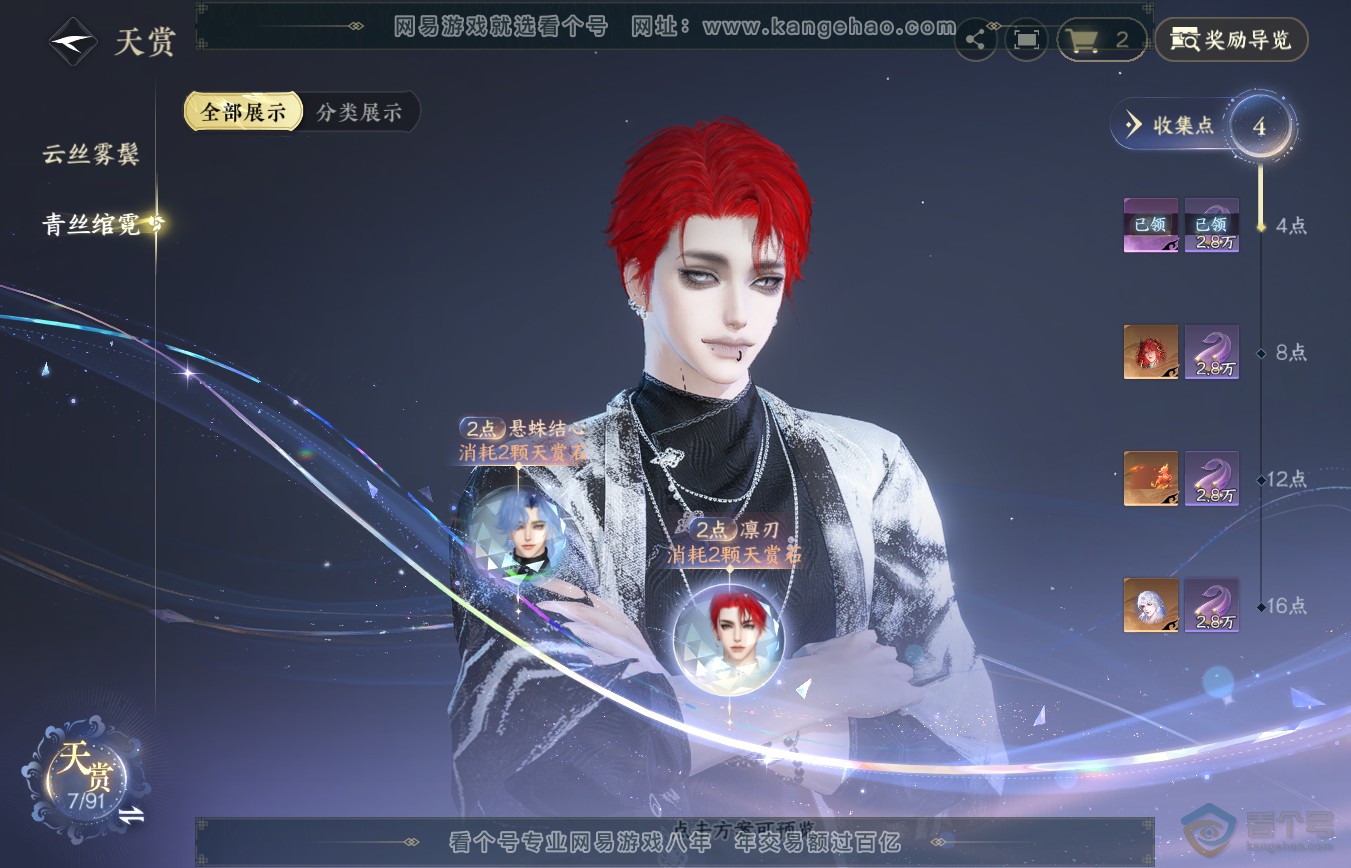 NSH35495逆水寒手游账号详情图8 NSH35495逆水寒手游账号详情图8