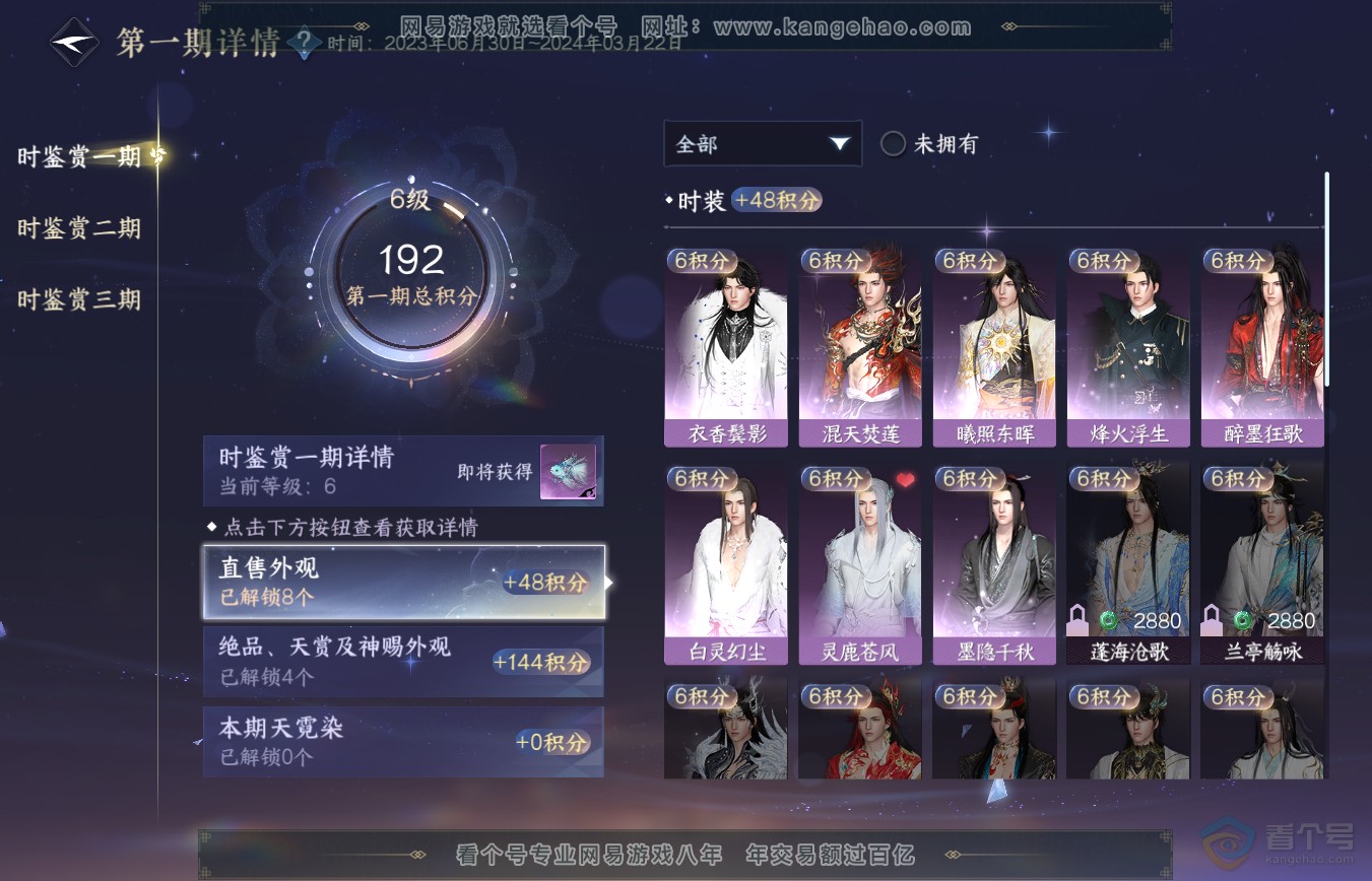 NSH35495逆水寒手游账号详情图15 NSH35495逆水寒手游账号详情图15