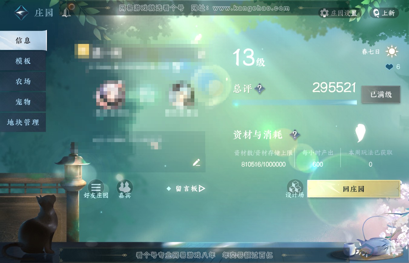NSH35495逆水寒手游账号详情图37 NSH35495逆水寒手游账号详情图37