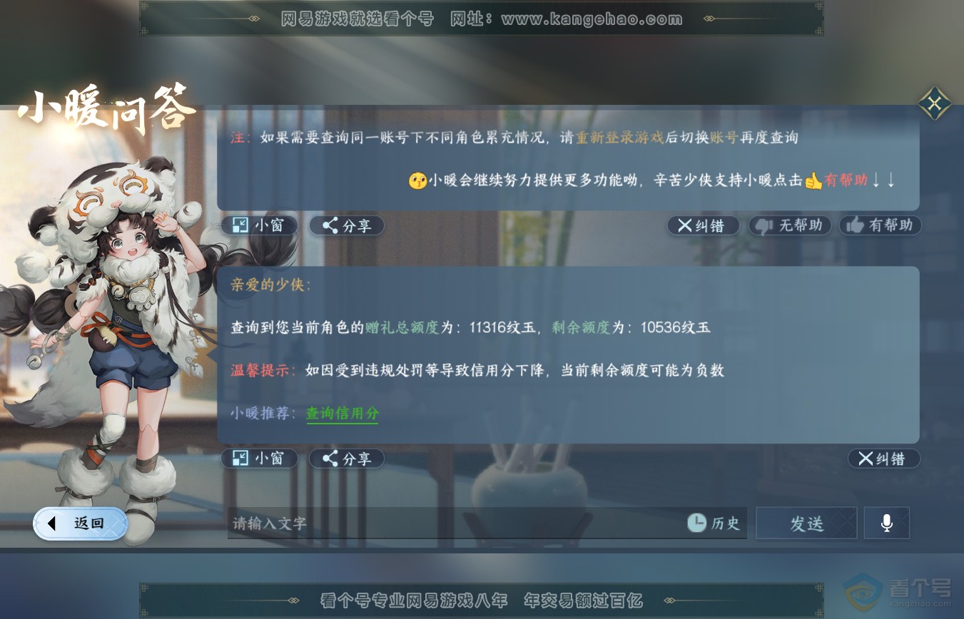 NSH35495逆水寒手游账号详情图39 NSH35495逆水寒手游账号详情图39