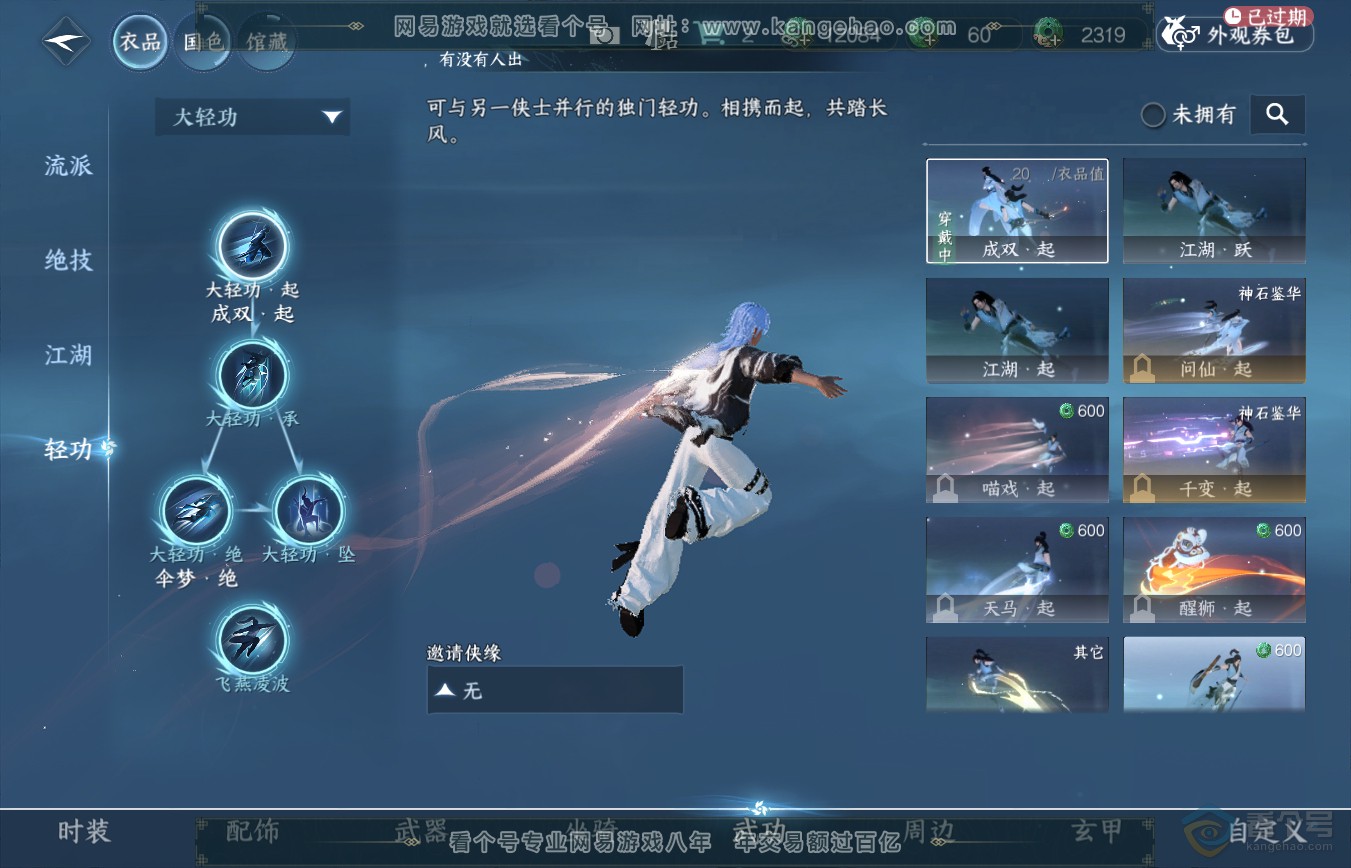 NSH35495逆水寒手游账号详情图13 NSH35495逆水寒手游账号详情图13
